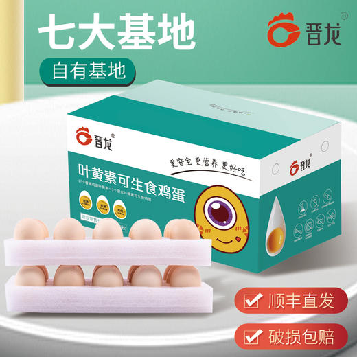 叶黄素可生食鸡蛋 商品图0
