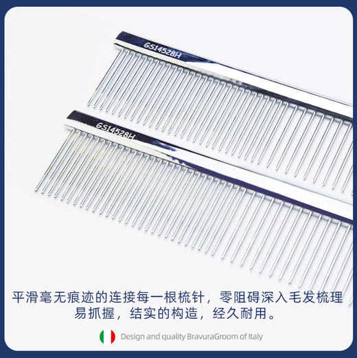 宠物钢琴梳【#32】GS14528H【#33】GS19235H 意大利BRAVURAGROOM 宠物美容排梳 商品图3