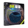 DK观星 11-14岁 贾尔斯·斯帕罗 著 科普百科 商品缩略图0