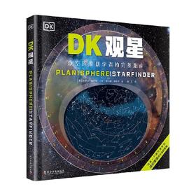 DK观星 11-14岁 贾尔斯·斯帕罗 著 科普百科