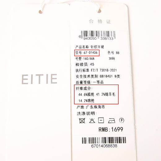 EITIE爱特爱秋冬新款时尚包臀保暖过膝针织半身裙秋冬女半裙6701406 商品图12