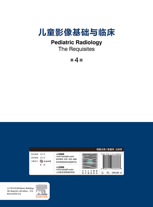 儿童影像基础与临床，第4版 2022年9月参考书 9787117333337 商品图2