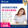【现货】全面守护女性健康-9价HPV代预约体检套餐 商品缩略图0
