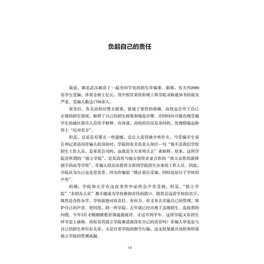 虎虎生风——中国教育观察笔记/练玉春/浙江大学出版社 商品图1