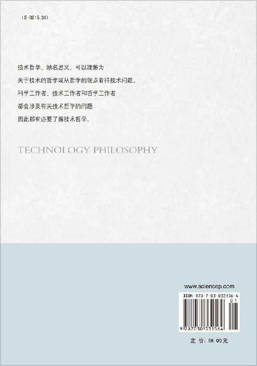 [按需印刷]技术哲学引论/陈昌曙 商品图1
