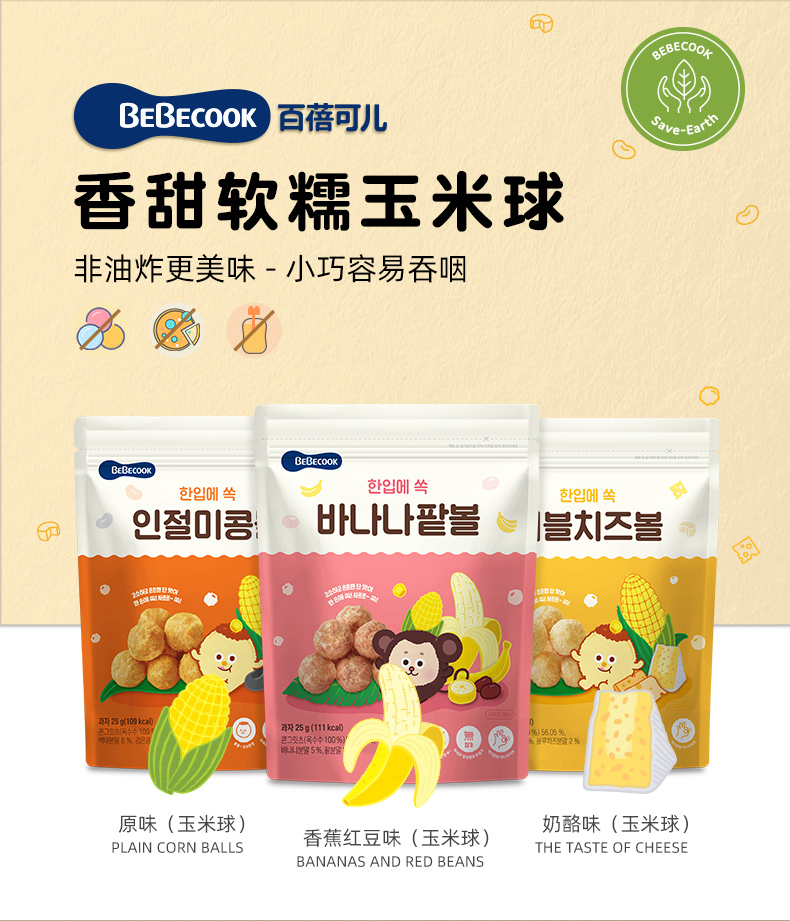 bebecook原味磨牙饼干玉米球25g   日期新