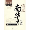 悟道南华经 商品缩略图0