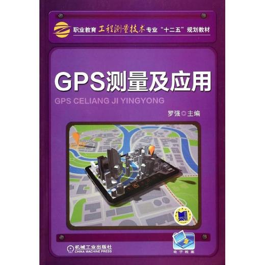GPS测量及应用 商品图0