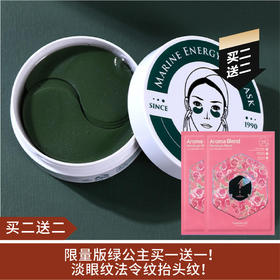 【买二送二】香蒲丽海洋水光眼膜60片+送面膜2片*2送海洋水光眼膜60片+送面膜2片（23.11）*2