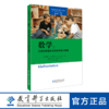 高瞻课程的理论与实践：数学：关键发展指标与支持性教学策略 商品缩略图0