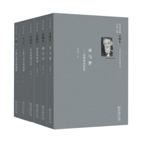 巴什拉文集（六卷套装，已出版4、5、8、10、11、12卷）