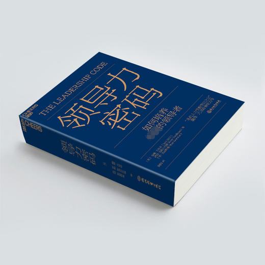 领导力密码 商品图1