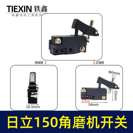 【货号05180】 角磨机电源开关 配新日立150角磨机开关 商品图0