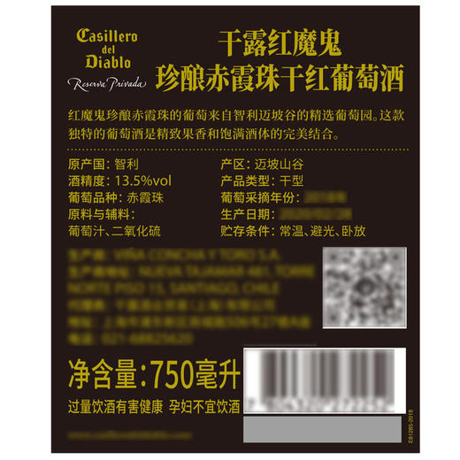 MM 山姆 干露红魔鬼 智利进口 珍酿赤霞珠干红葡萄酒 750ml 商品图6