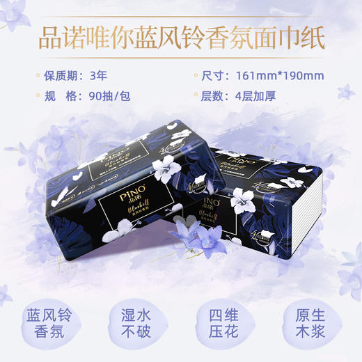 PDT4090（箱装电商）唯你香氛90抽16包四层塑装纸面巾（蓝风铃） 商品图0