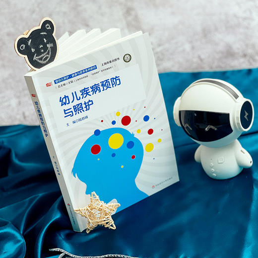 幼儿疾病预防与照护 婴幼儿照护 健康与营养系列教材 0-6岁儿童常见传染病 急症 慢病 意外伤害 行为发育异常 华东师范大学出版社 商品图5