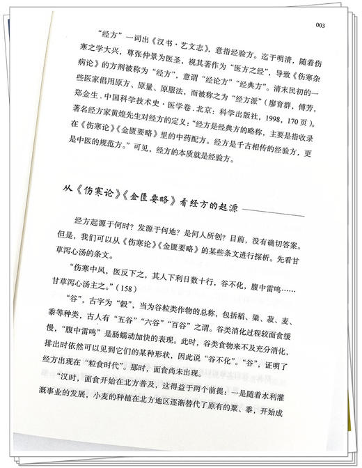 经方概论 南京中医药大学国际经方学院特色教材 中医临床经方医学方剂学中医经方药剂书籍 杨大华中国中医药出版社9787513277334 商品图4