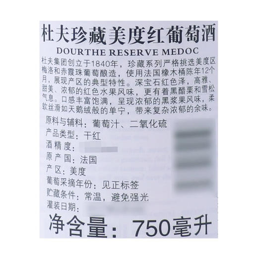 MM 山姆 DOURTHE杜夫 法国进口 珍藏美度干红葡萄酒 750ml 商品图1
