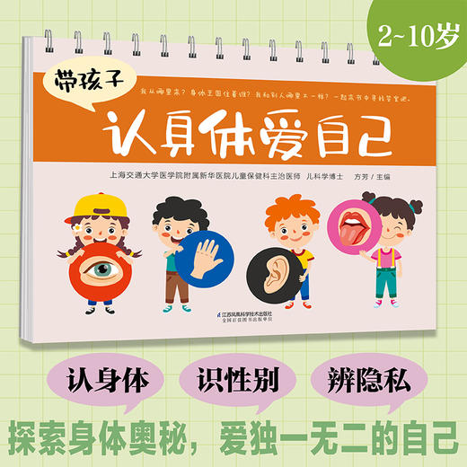 带孩子认身体爱自己 商品图0