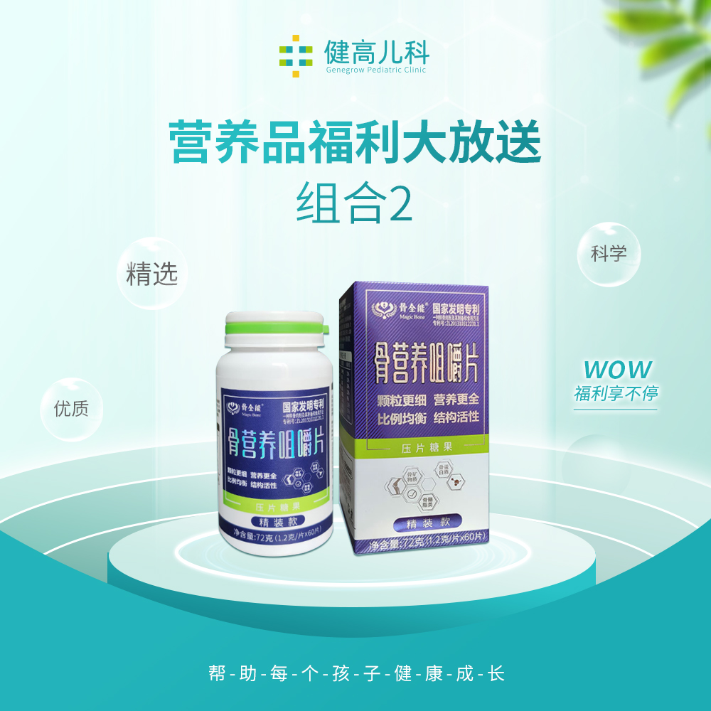 【上海专享】骨全能