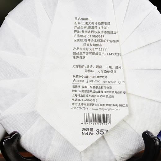 南糯山普洱生茶2022年 357克/饼 商品图3