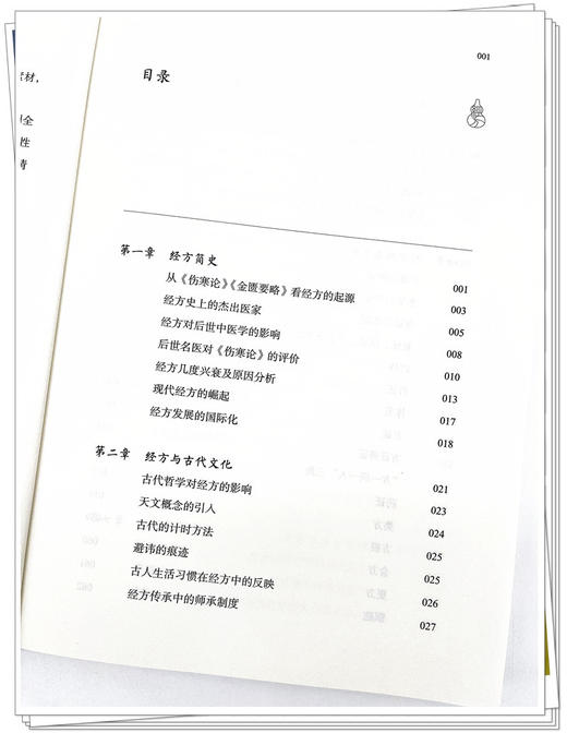 经方概论 南京中医药大学国际经方学院特色教材 中医临床经方医学方剂学中医经方药剂书籍 杨大华中国中医药出版社9787513277334 商品图3