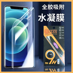 国产水凝膜加包装适用于oppovivo华为荣耀小米