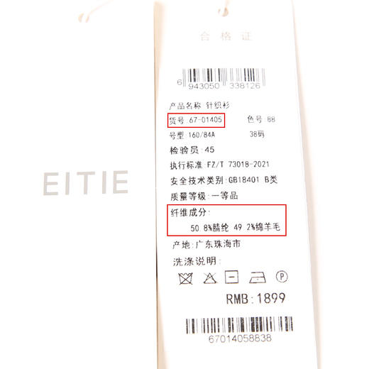 EITIE爱特爱秋冬新款时尚百搭显瘦修身保暖针织衫上衣女6701405 商品图12