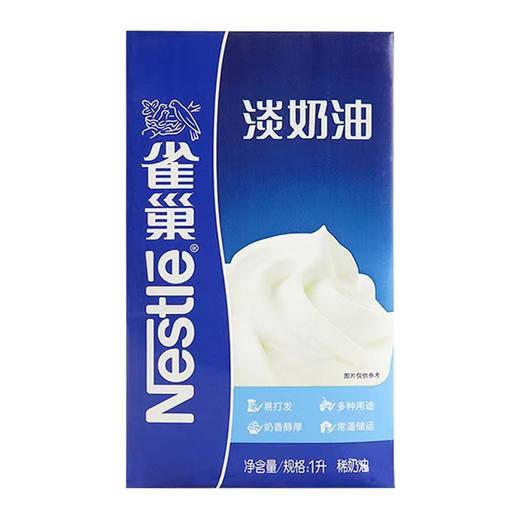 雀巢淡奶油35% 1L 商品图0