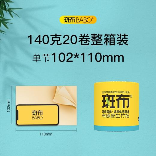 BF| 斑布BASE系列有芯有膜卷纸140g（电商20卷装）DBCJ140A20-X 商品图7