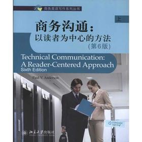 商务沟通:以读者为中心的方法(第6版)