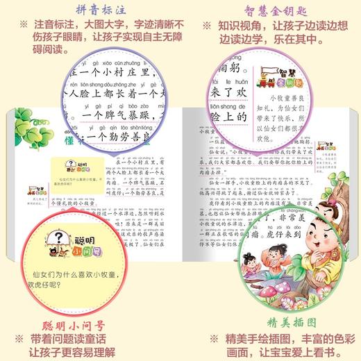 (仓发) 睡前故事（彩图注音）小学生一二三年级6-7-8岁课外书籍少儿读物童话励志故事书无障碍阅读名著儿童文学/湖北美术出版社/9787539481104 商品图4