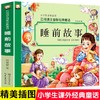 (仓发) 睡前故事（彩图注音）小学生一二三年级6-7-8岁课外书籍少儿读物童话励志故事书无障碍阅读名著儿童文学/湖北美术出版社/9787539481104 商品缩略图1