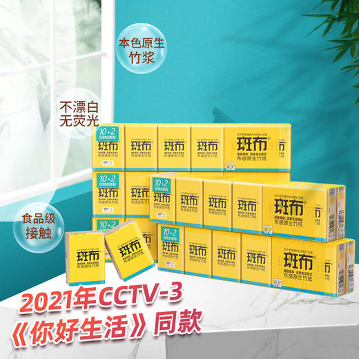 斑布BASE系列手帕（电商60包装）8片*60包 DBCP08-60-X 商品图0