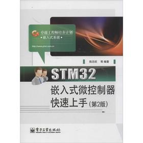 STM32嵌入式微控制器快速上手