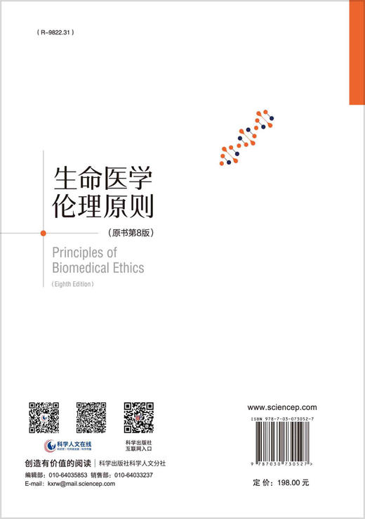 生命医学伦理原则（原书第8版）刘星 商品图1