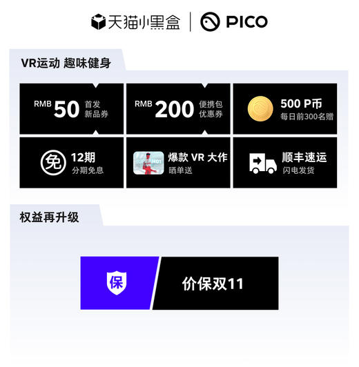 Pico4  8G+256G VR一体机 商品图1
