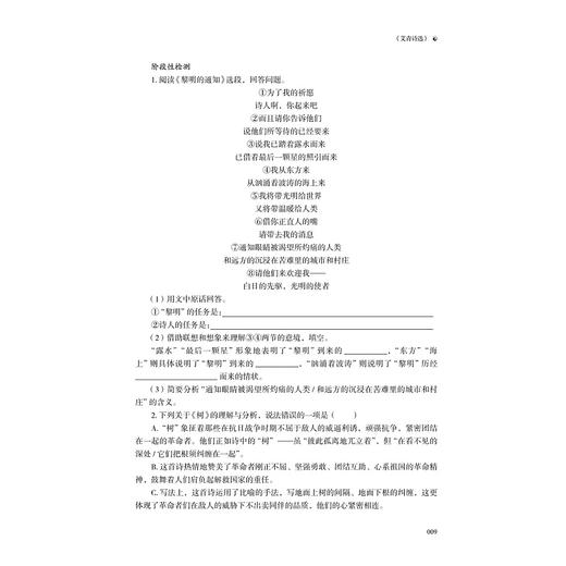 名著深度阅读（第三辑）/名著阅读学历案系列丛书/第3辑/浙江大学出版社/贾龙弟、钱诤、沈移、范兢 商品图3