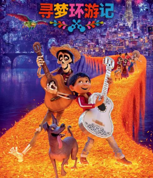 寻梦环游记 商品图0