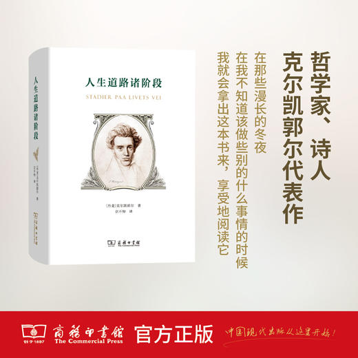 人生道路诸阶段  商务印书馆 商品图0