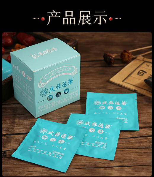 武彝蓮華 睡方茶 商品图1