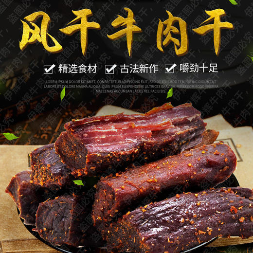 【美味零食丨伊辉风干牛肉干/牛板筋系列】西安回民街十年老店，精选宁夏原生态黄牛，仅取牛后腿米龙肉，3斤牛肉仅出一斤牛肉干，48小时自然风干，慢火烘烤，高温杀菌真空包装，肉香浓郁醇厚 商品图0