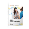 婴幼儿常见疾病预防和护理 商品缩略图0