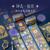 【故宫胶带】故宫星空钟表烫金PET手帐胶带 商品缩略图3