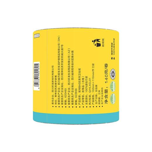 BF| 斑布BASE系列有芯有膜卷纸140g（电商20卷装）DBCJ140A20-X 商品图6