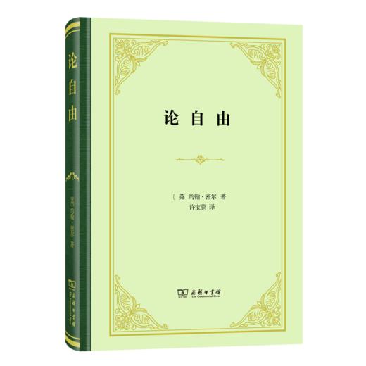 论自由（四菜一汤精装本） 商品图0