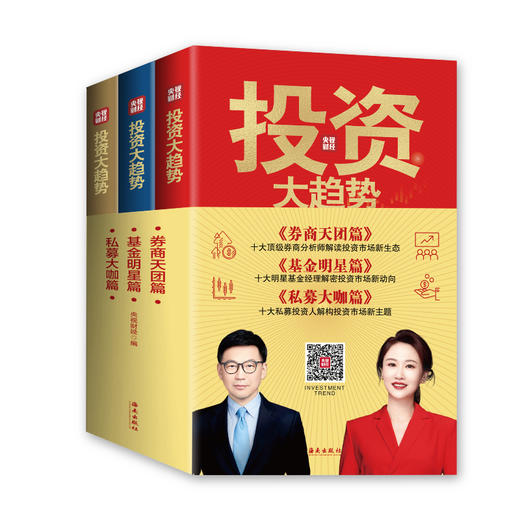 《投资大趋势》（全三册） 商品图0