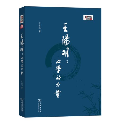 王阳明：心学的力量（百家讲坛） 商品图0