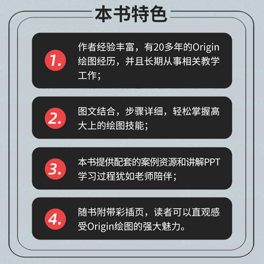 Origin科技绘图与数据分析实战 数据图形化绘图数据分析数据处理统计分析入门指南 图像处理图表绘制 商品图2