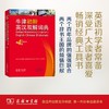 牛津初阶英汉双解词典 第4版   商务印书馆 商品缩略图0